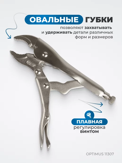 OPTIMUS Зажимные клещи с овальными губками 180 мм, серый, фото 2