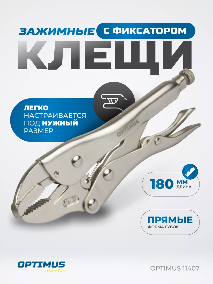 Зажимные клещи с прямыми губками 180 мм сварочные