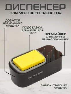 Дозатор для моющего средства Диспенсер