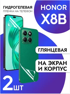 Защитная пленка на экран и корпус Honor X8B глянцевая