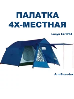 Палатка туристическая LANYU LY-1704 ArmStore-lux 224595386 купить за 5 949 ₽ в интернет-магазине Wildberries