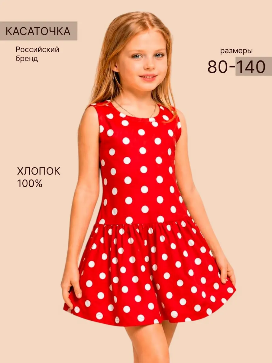 Сарафан для девочки летний