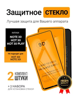 Защитное стекло на infinix note 30