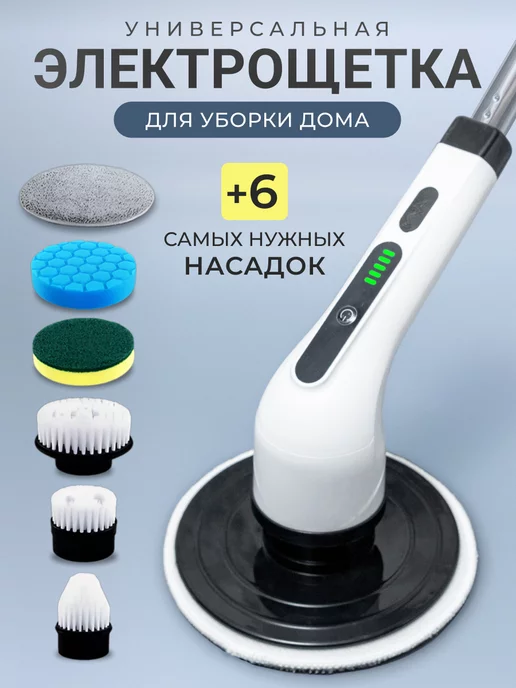 Dustexx Щетка для уборки электрическая с насадками