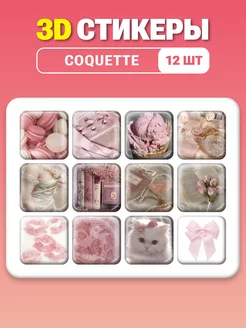 3d стикеры на телефон coquette стиль