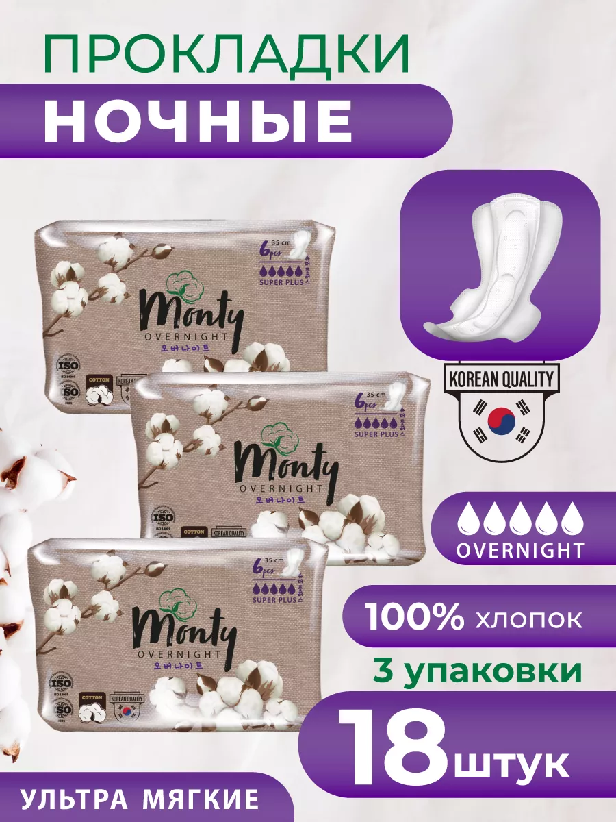 Гигиенические ночные...