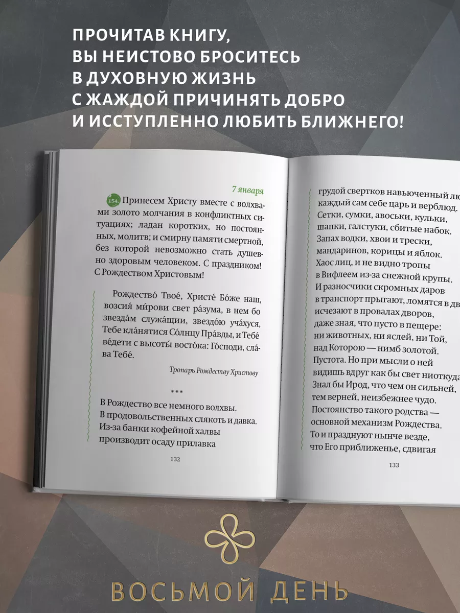 Каждый день как подарок Божий 2.0 Восьмой день 224597577 купить за 382 ₽ в  интернет-магазине Wildberries