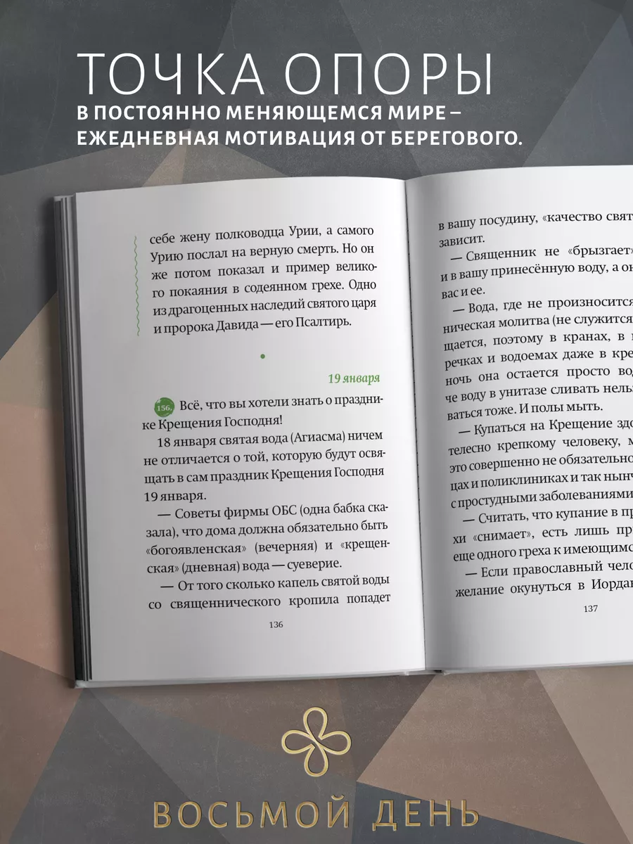 Каждый день как подарок Божий 2.0 Восьмой день 224597577 купить за 372 ₽ в  интернет-магазине Wildberries