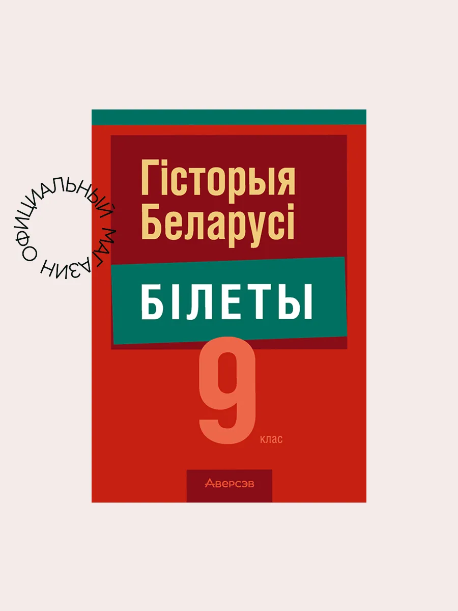 Гiсторыя Беларусi.
