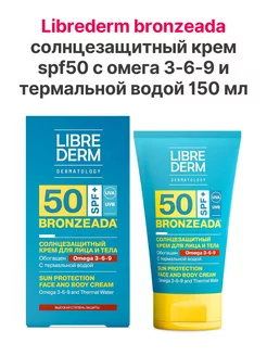 Солнцезащитный крем для лица и тела SPF 50 150 мл