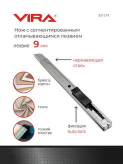Нож канцелярский металлический строительный 9 мм VIRA 224604133 купить за 144 ₽ в интернет-магазине Wildberries