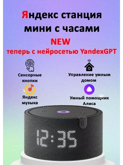 Умная колонка яндекс Станция Мини с часами с Алисой Yandex 224606401 купить за 7 360 ₽ в интернет-магазине Wildberries