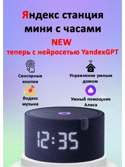 Умная колонка яндекс Станция Мини с часами с Алисой Yandex 224606402 купить за 7 360 ₽ в интернет-магазине Wildberries