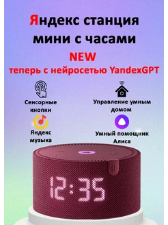 Умная колонка яндекс Станция Мини с часами с Алисой Yandex 224606403 купить за 7 200 ₽ в интернет-магазине Wildberries