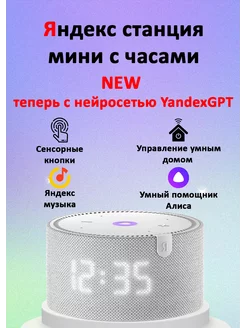 Умная колонка яндекс Станция Мини с часами с Алисой Yandex 224606404 купить за 7 200 ₽ в интернет-магазине Wildberries