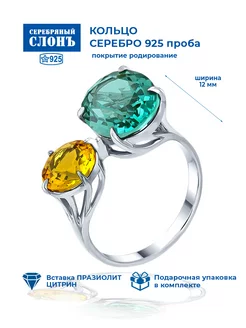 Кольцо серебряное с празиолитом и цитрином Серебряный Слонъ 224606435 купить за 2 136 ₽ в интернет-магазине Wildberries