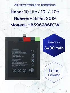 Аккумулятор для телефона Huawei Honor 10i 3400 mAh