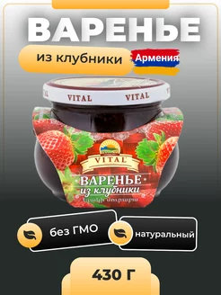 Варенье из клубники 430 гр Армения