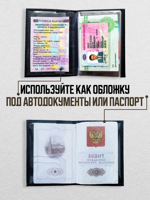 AUTO OBLOZHKA Обложка для автодокументов Станислав, черный, фото 4