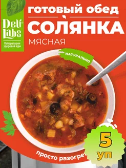 Супы быстрого приготовления Солянка мясная