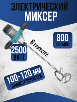 Миксер строительный для сухих смесей