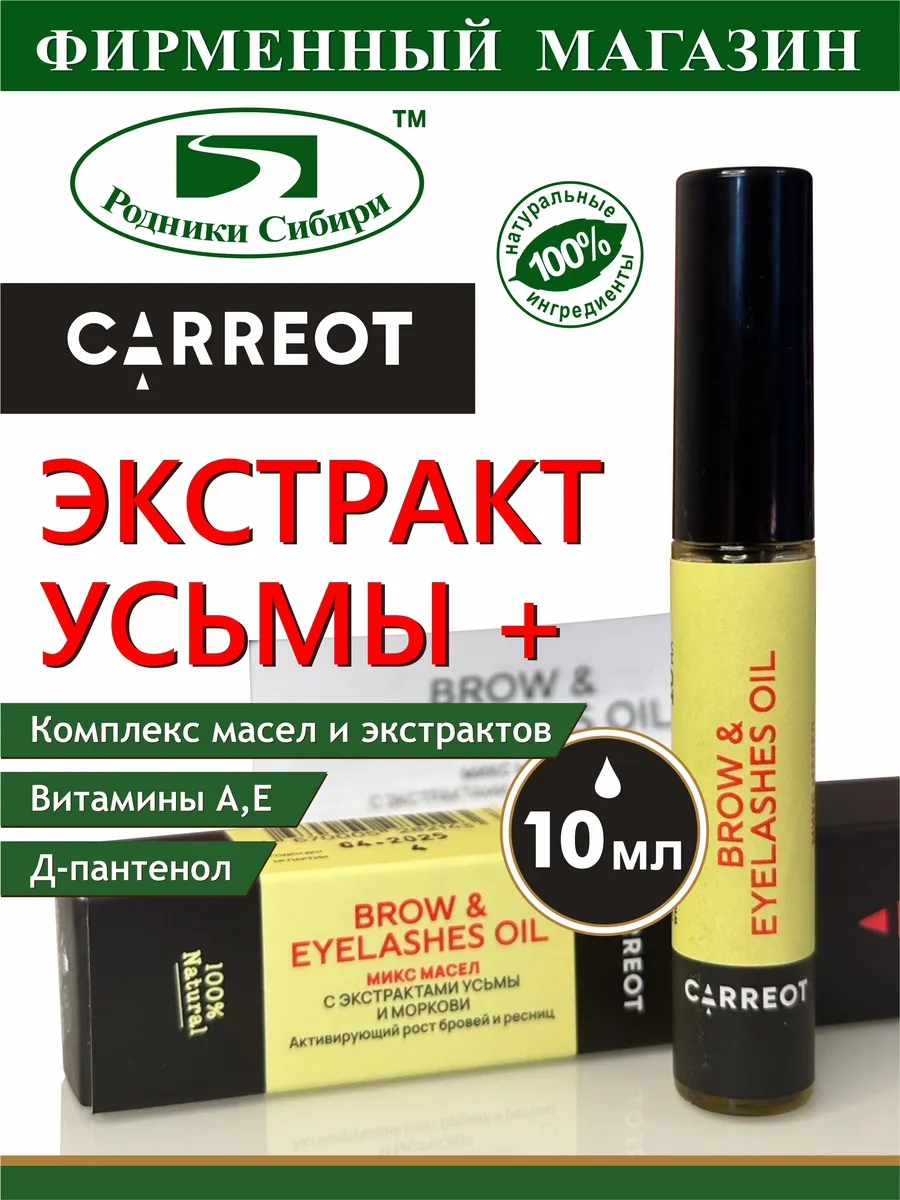 Микс масел с экстрактом...