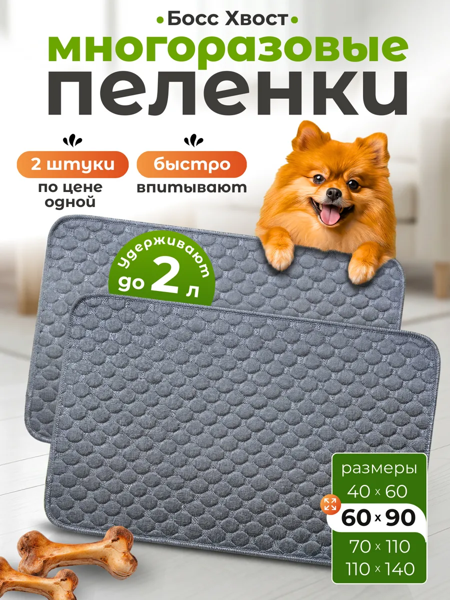 Пеленки многоразовые серые для собак 60 90