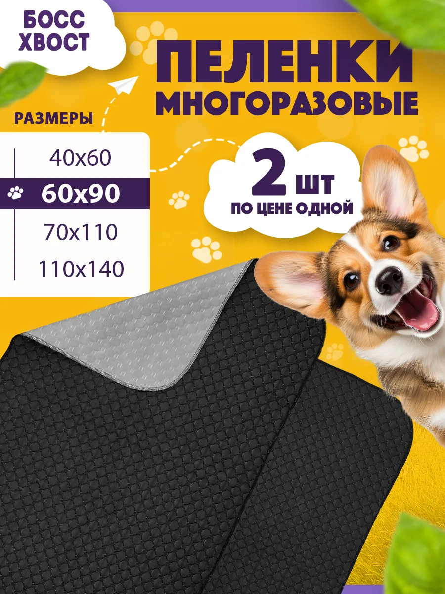 Многоразовые пеленки для собак