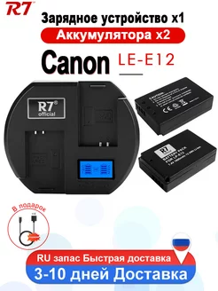 Комплект Батарея 7.4B и зарядное устройство для Canon LP-E12