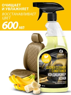 Очиститель кондиционер кожи Leather Cleaner Conditioner