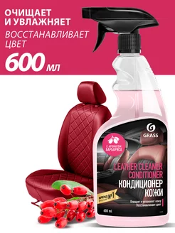 Очиститель кондиционер кожи Leather Cleaner Conditioner GRASS 224618712 купить за 430 ₽ в интернет-магазине Wildberries