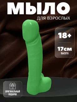 Мыло пенис член зеленый 18+