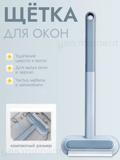 Щетка-водосгон для мытья стекол и зеркал с ручкой окномойка