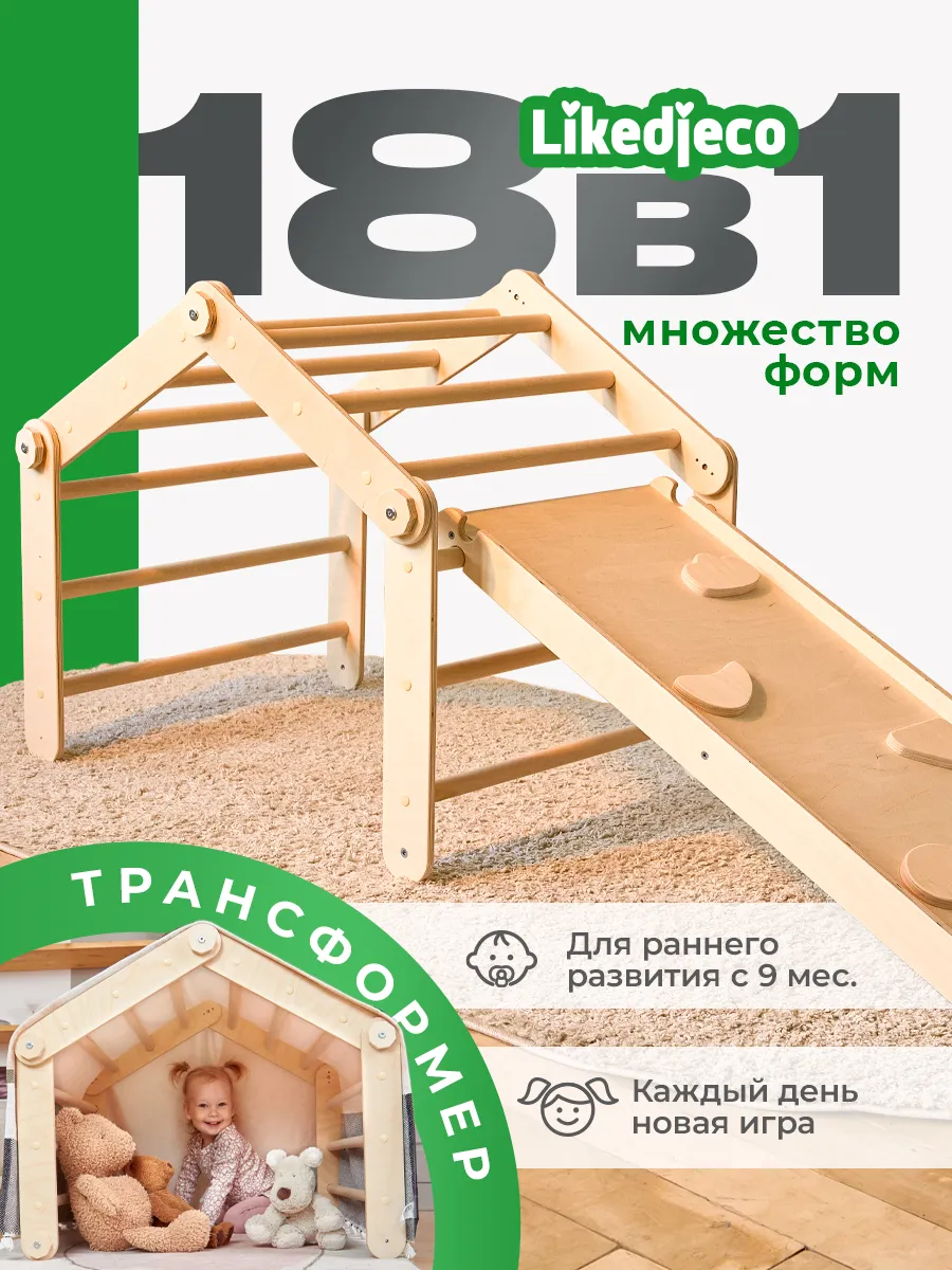 Треугольник пиклера горка детская для дома