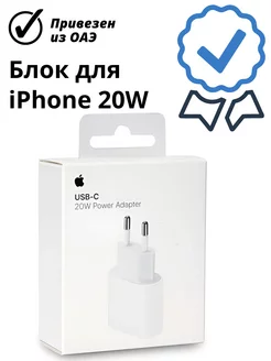 Зарядный Блок для iphone адаптер 20w