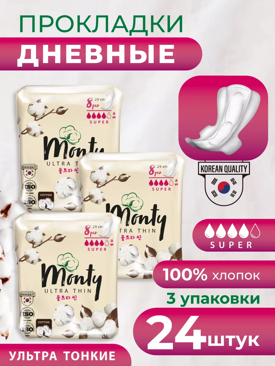Гигиенические прокладки...