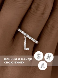 Кольцо серебряное именное с фианитами буква L Л SILVERME 224620001 купить за 1 890 ₽ в интернет-магазине Wildberries