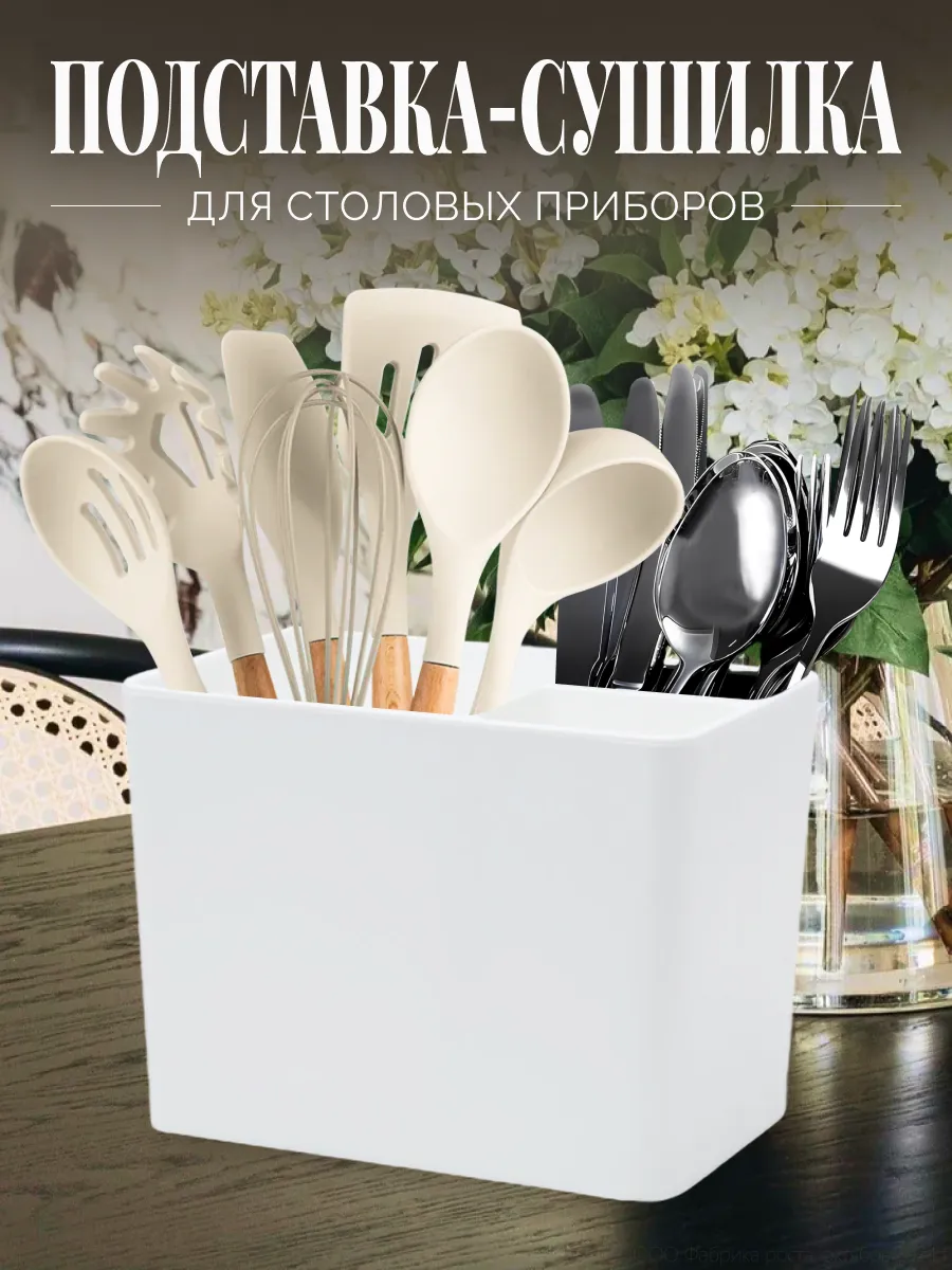 Подставка для столовых...
