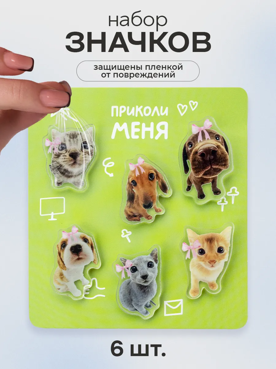 Набор значков Котики...