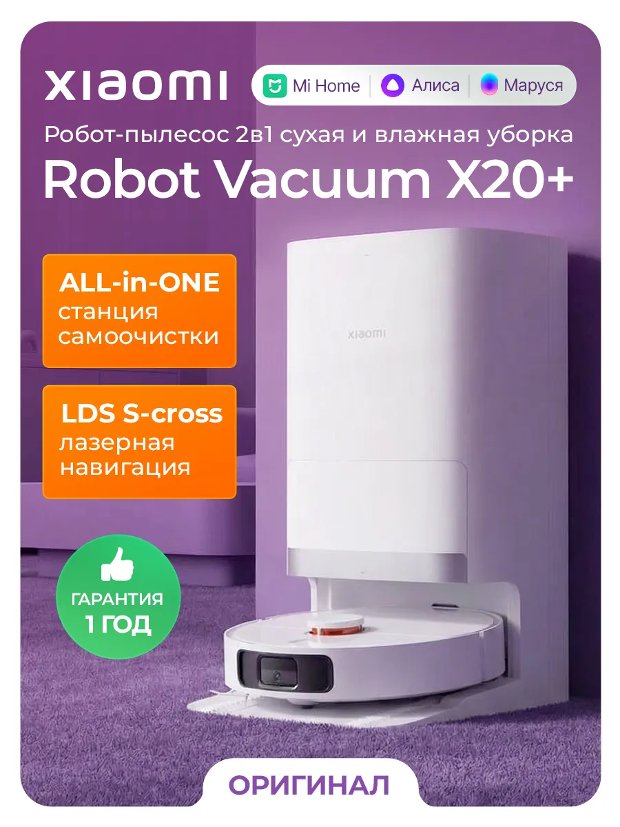 Робот пылесос моющий Robot Vacuum X20+