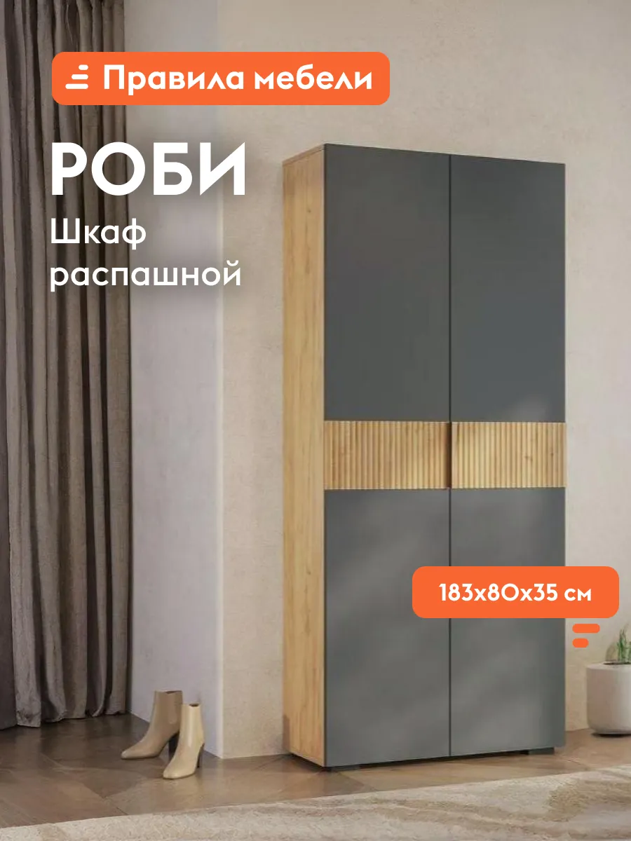 Шкаф для одежды Роби Дуб Крафт золотой / Графит