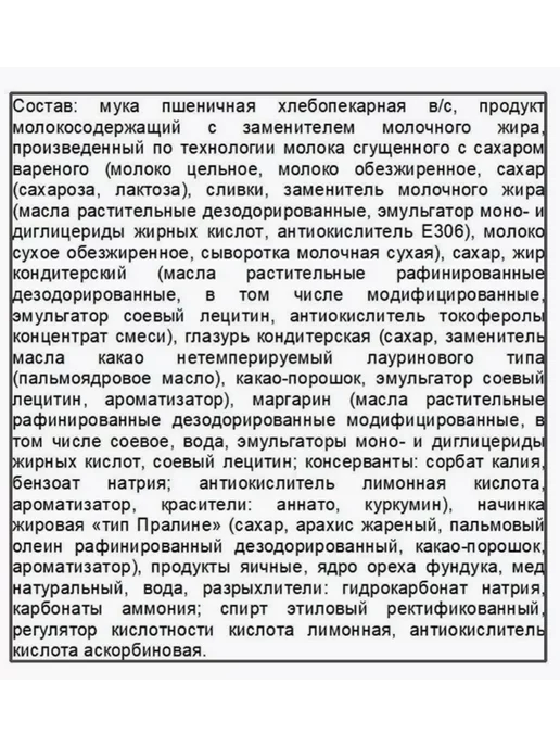 Черемушки Торт Персидская ночь, 660г, 660 г, фото 3