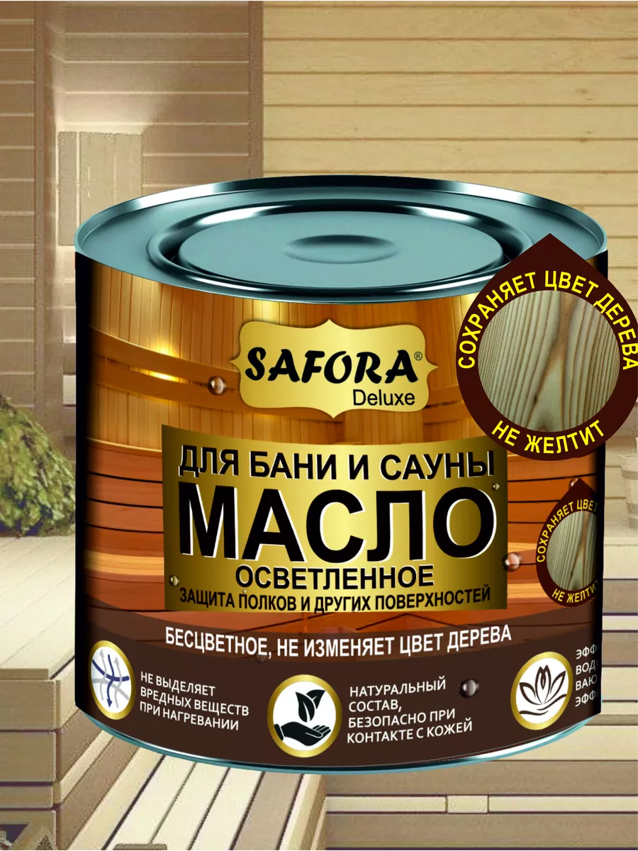 Масло для полков в бане и сауне ОСВЕТЛЕННОЕ, 500мл