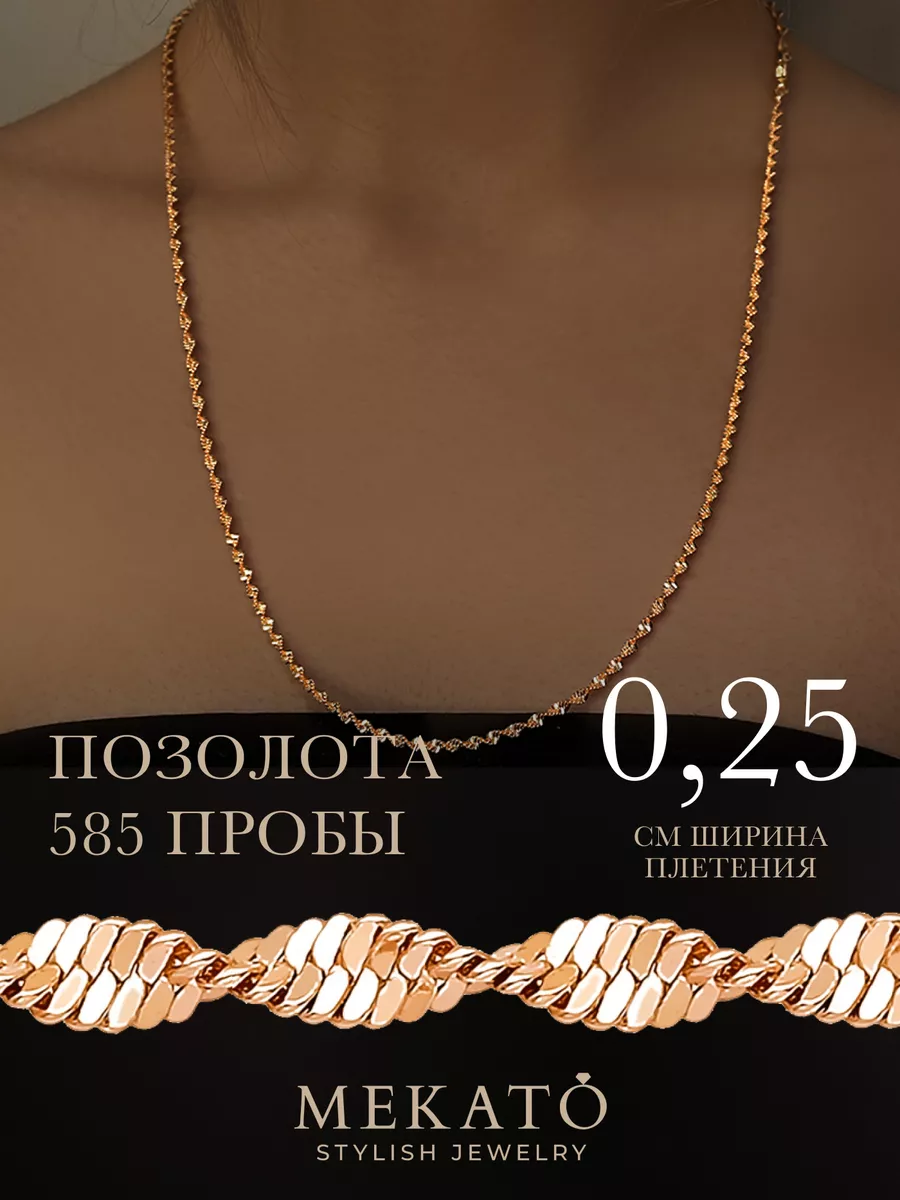 Цепочка на шею...