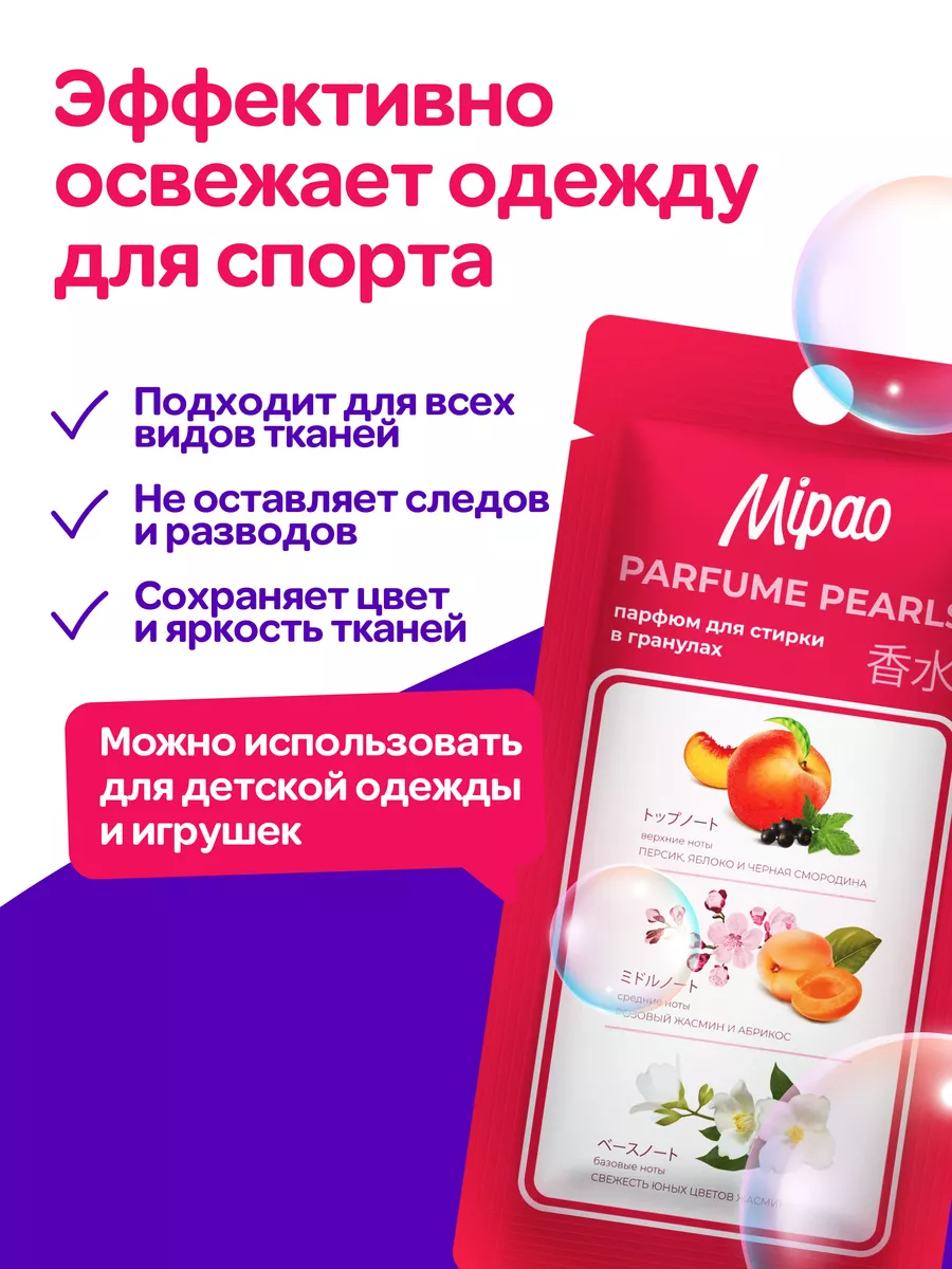 Кондиционер-парфюм для белья в гранулах, 10 шт Mipao 224623784 купить за  542 ₽ в интернет-магазине Wildberries