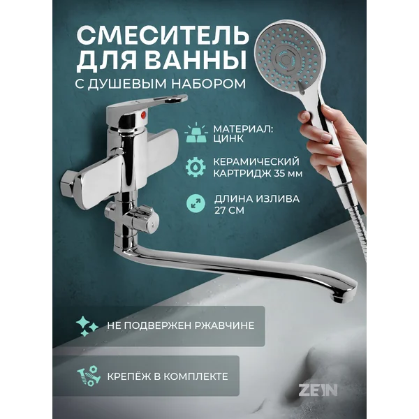 Смеситель для ванны с лейкой, 5 режимов