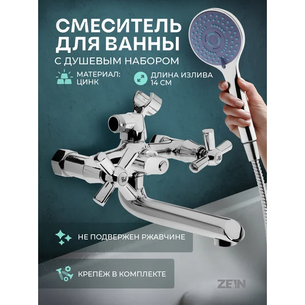Смеситель для ванны с душем