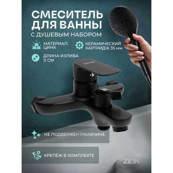 Смеситель для ванны с душем
