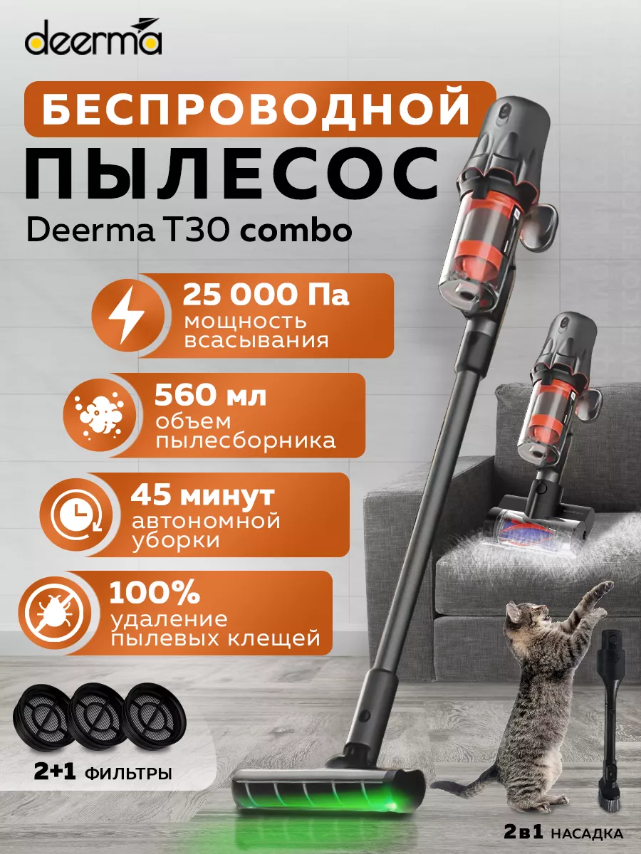 Вертикальный беспроводной пылесос от клопов DEM-T30W Combo Deerma 224630167  купить за 12 057 ₽ в интернет-магазине Wildberries