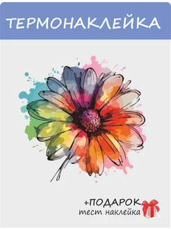 Термонаклейка Яркий цветок РусСервис 224630539 купить за 259 ₽ в интернет-магазине Wildberries
